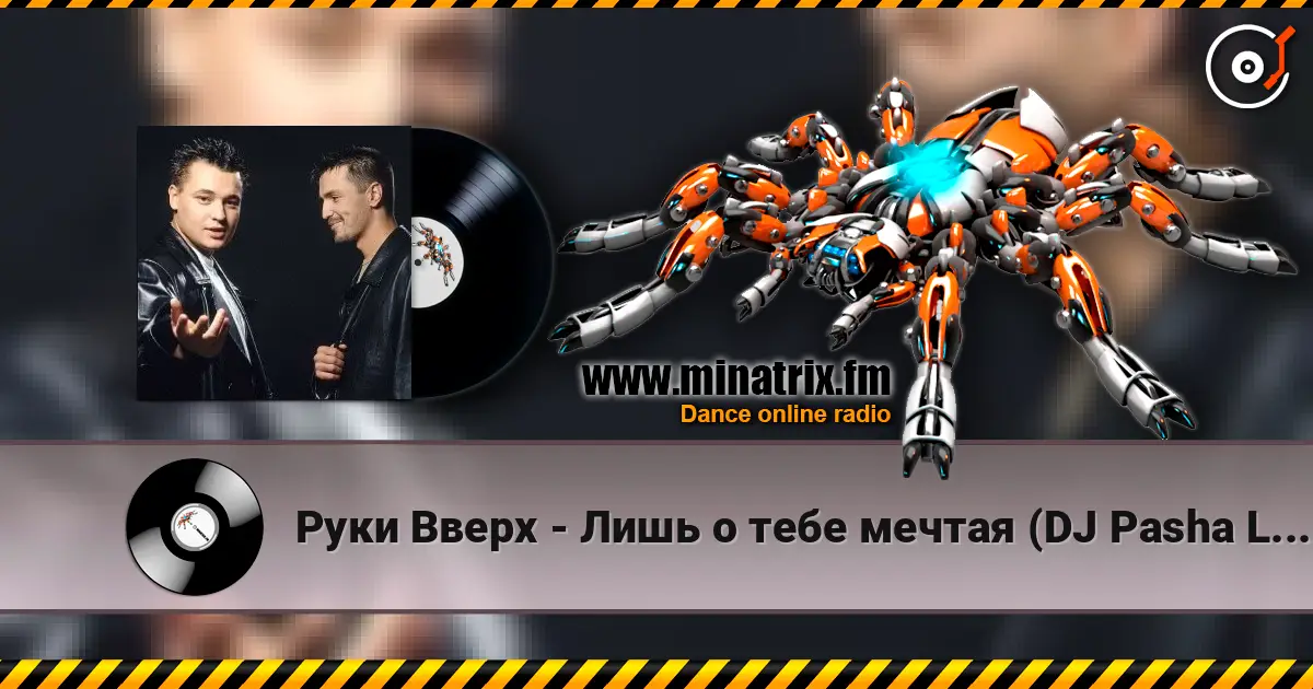 Руки Вверх - Лишь о тебе мечтая (DJ Pasha Lee Love Radio Edit) 高品质在线收听 | Minatrix.FM
