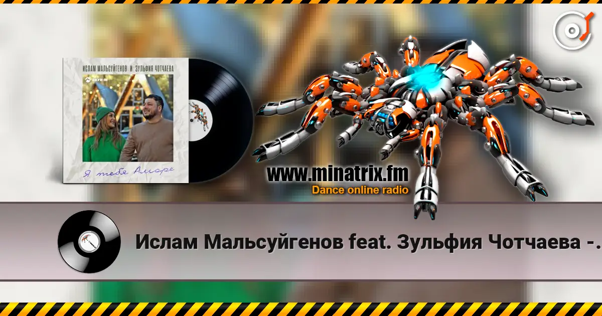 Ислам Мальсуйгенов feat. Зульфия Чотчаева - Я Тебя Аморе 高品质在线收听 | Minatrix.FM
