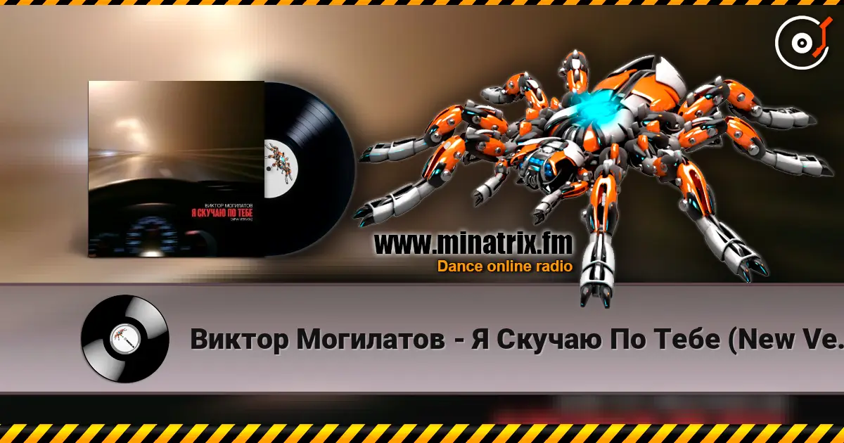Виктор Могилатов - Я Скучаю По Тебе (New Version) 高品质在线收听 | Minatrix.FM