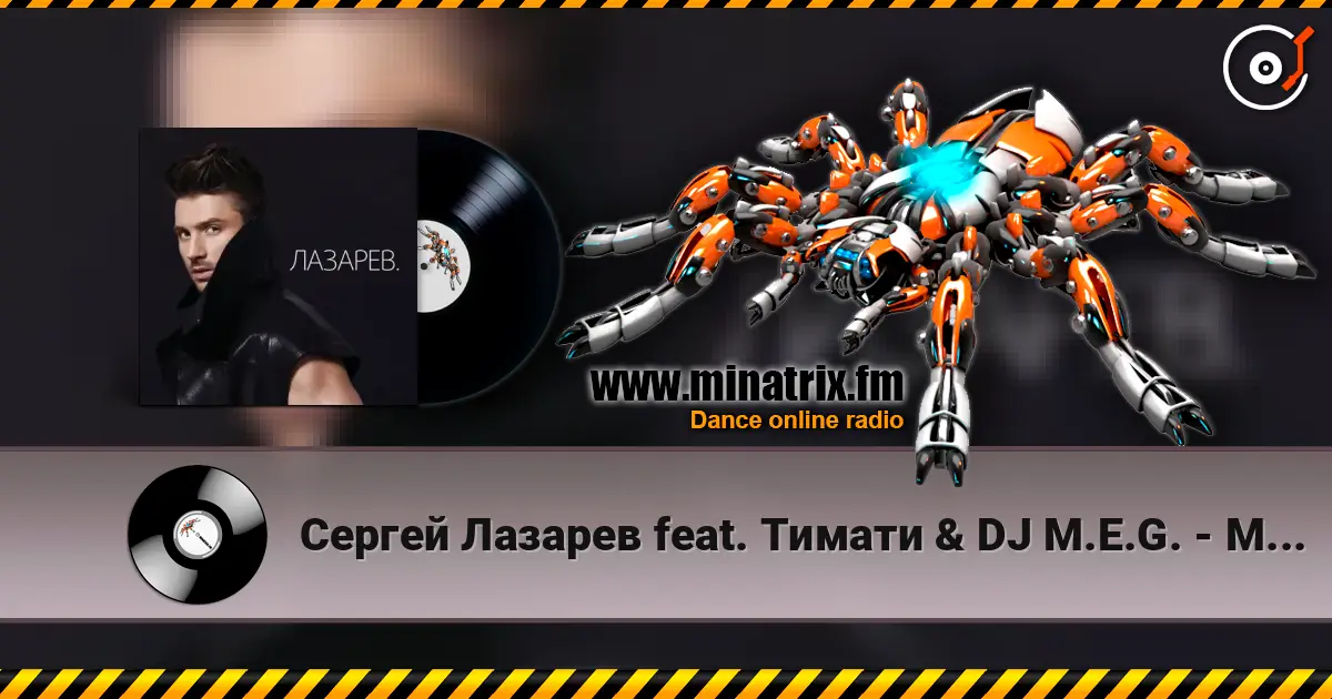 Сергей Лазарев feat. Тимати & DJ M.E.G. - Moscow To California 高品质在线收听 | Minatrix.FM