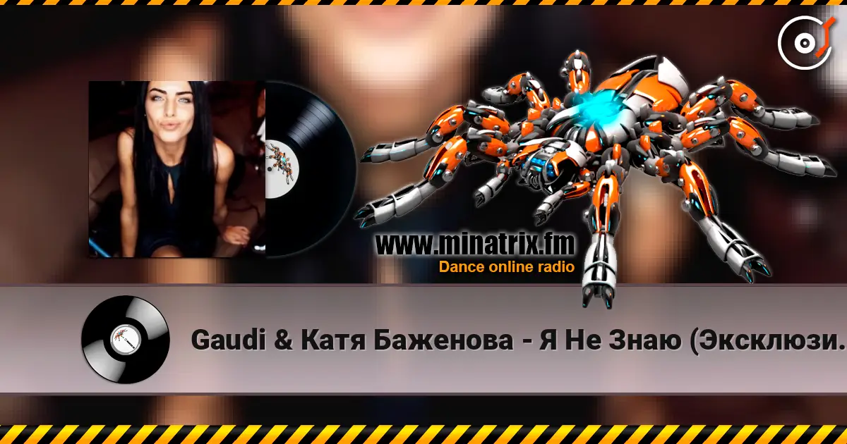 Gaudi & Катя Баженова - Я Не Знаю (Эксклюзив От ) 高品质在线收听 | Minatrix.FM