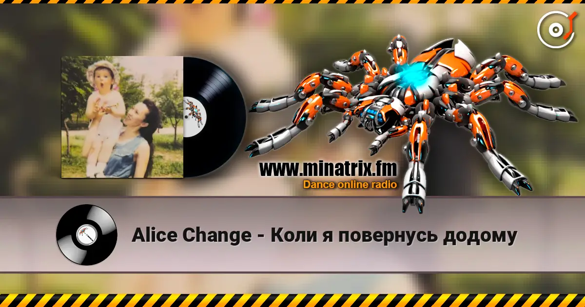 Alice Change - Коли я повернусь додому 高品质在线收听 | Minatrix.FM