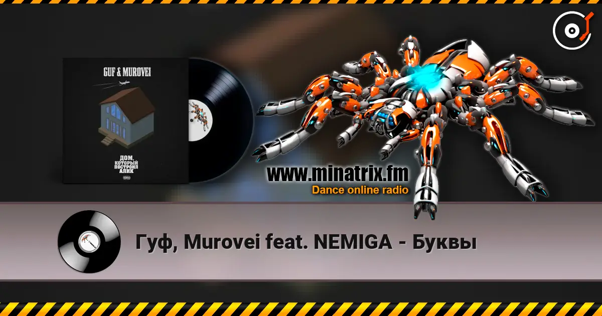 Гуф, Murovei feat. NEMIGA - Буквы 高品质在线收听 | Minatrix.FM