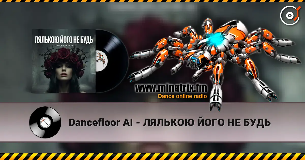Dancefloor AI - ЛЯЛЬКОЮ ЙОГО НЕ БУДЬ 高品质在线收听 | Minatrix.FM
