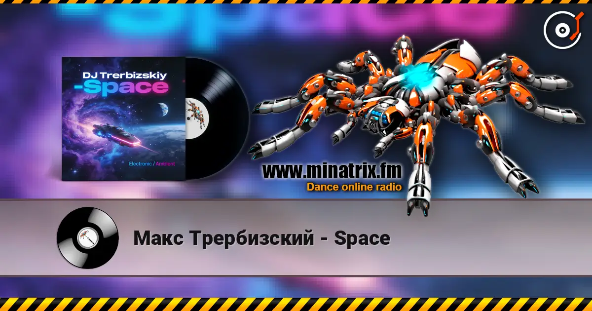 Макс Трербизский - Space 高品质在线收听 | Minatrix.FM