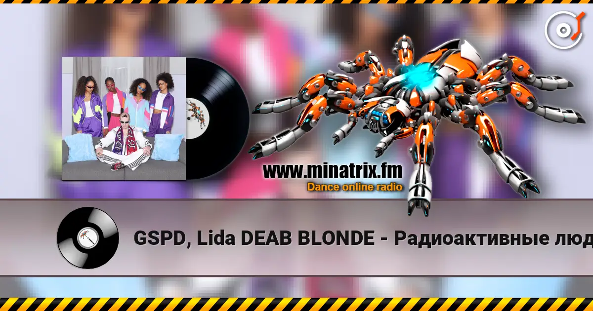 GSPD, Lida  DEAВ BLONDE - Радиоактивные люди 高品质在线收听 | Minatrix.FM