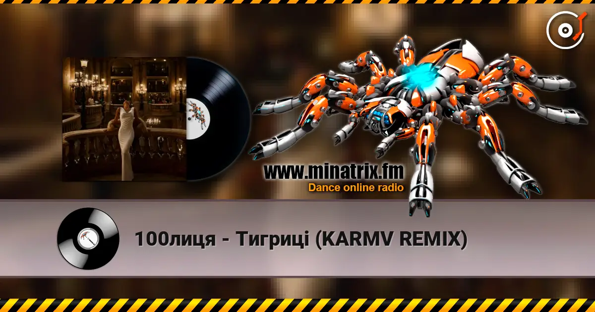 100лиця - Тигриці (KARMV REMIX) 高品质在线收听 | Minatrix.FM