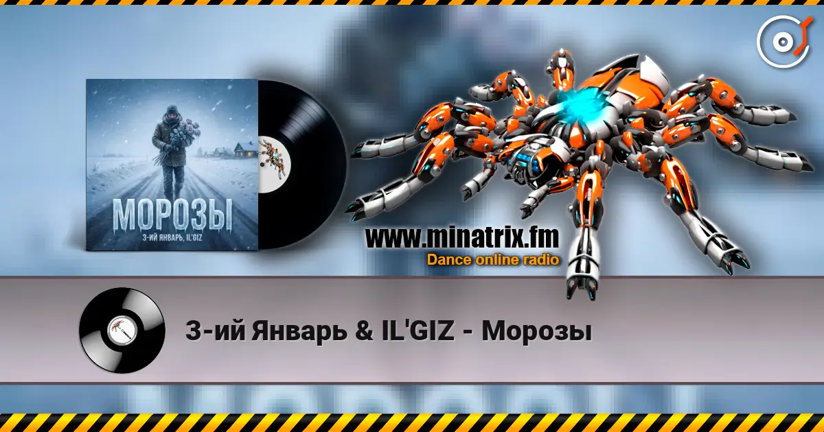 3-ий Январь & IL'GIZ - Морозы 高品质在线收听 | Minatrix.FM