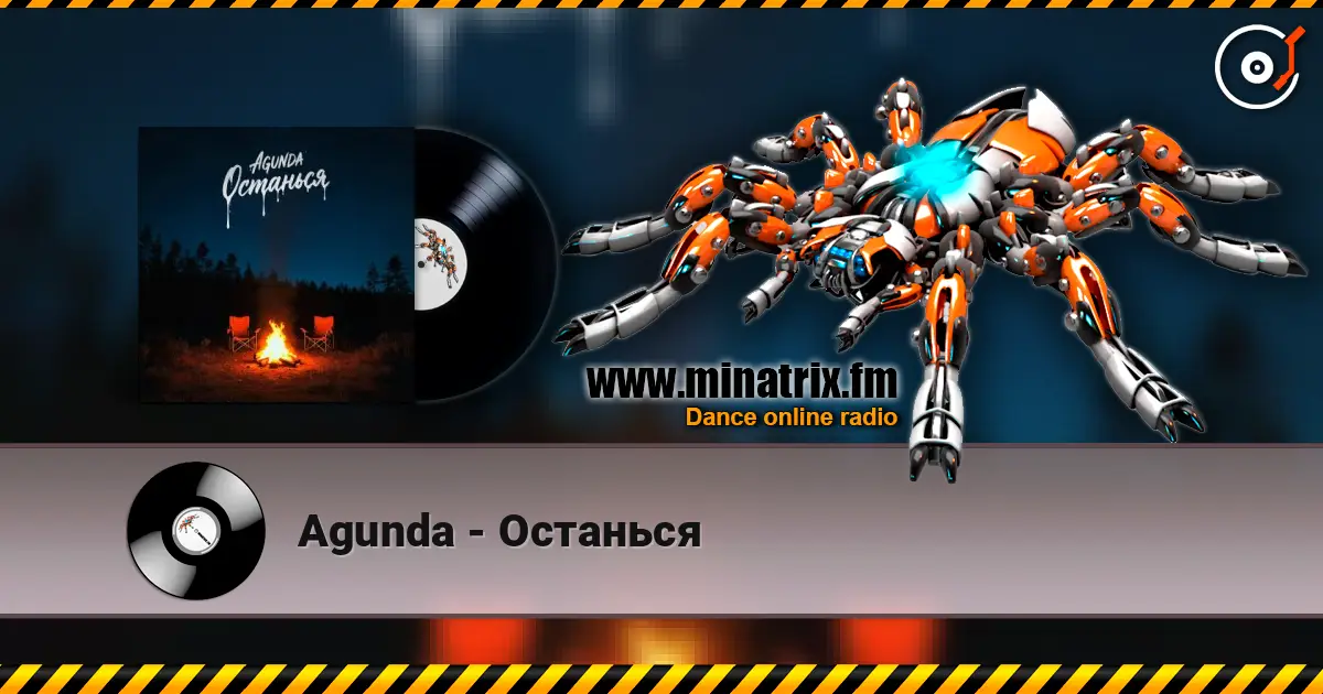Agunda - Останься 高品质在线收听 | Minatrix.FM
