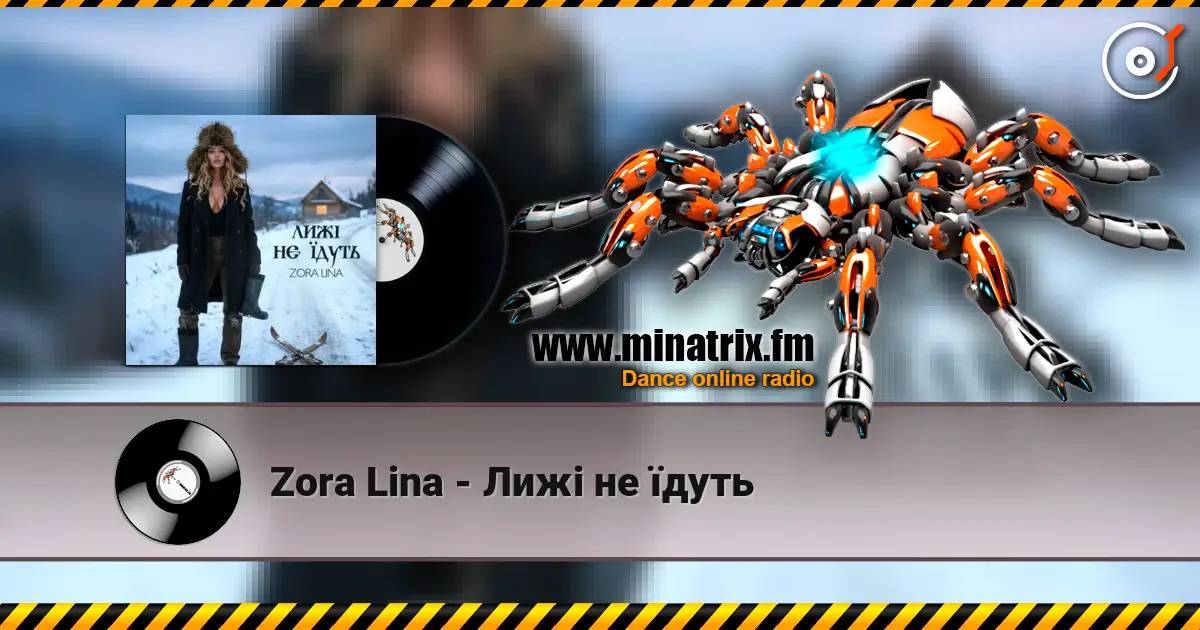 Zora Lina - Лижі не їдуть 高品质在线收听 | Minatrix.FM