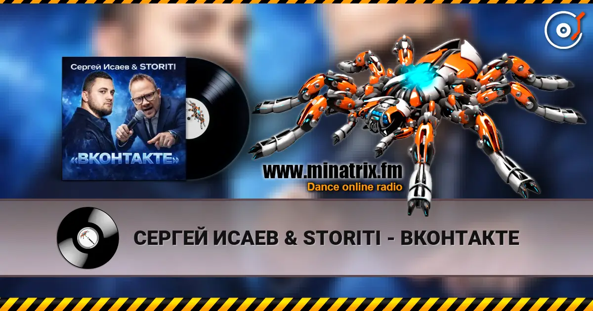 СЕРГЕЙ ИСАЕВ & STORITI - ВКОНТАКТЕ 高品质在线收听 | Minatrix.FM