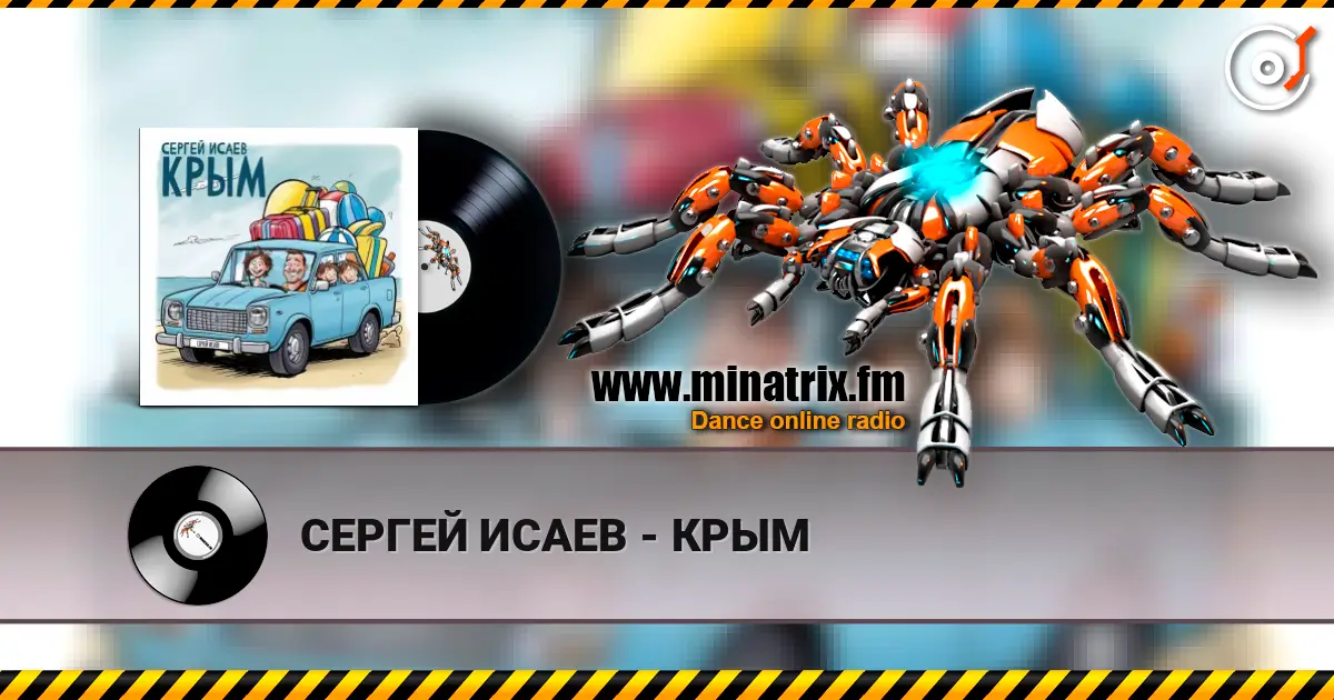 СЕРГЕЙ ИСАЕВ - КРЫМ 高品质在线收听 | Minatrix.FM