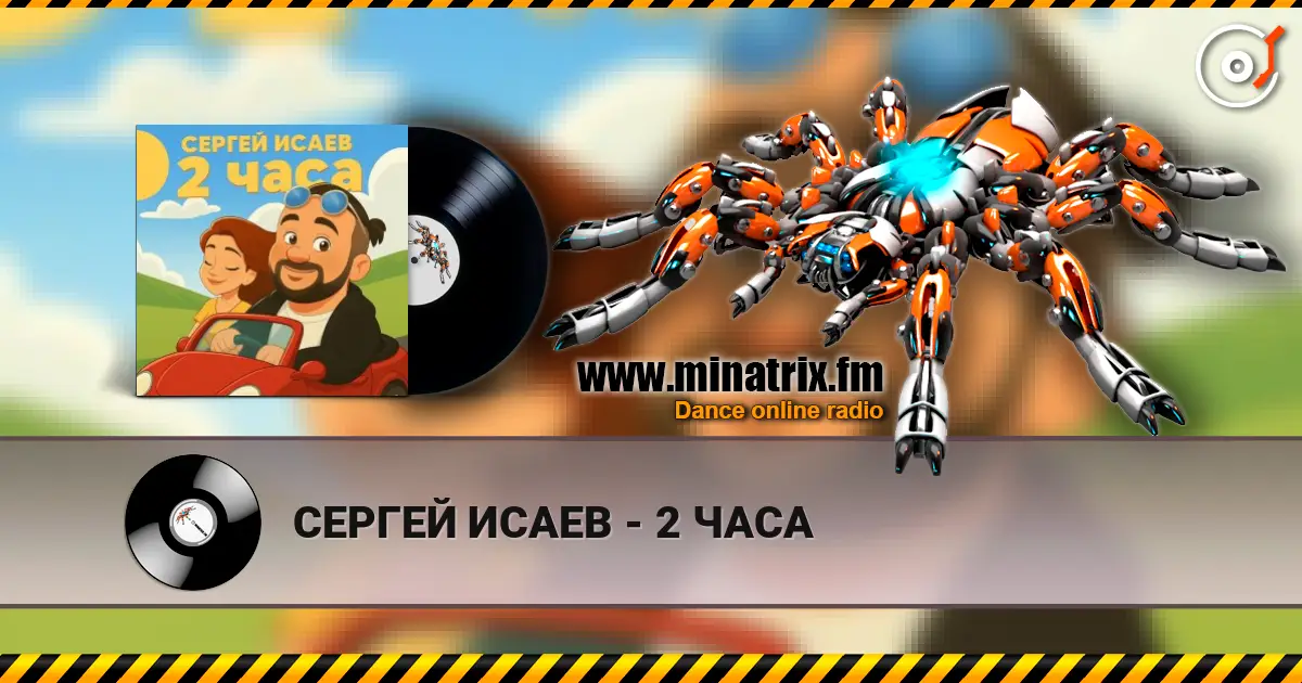 СЕРГЕЙ ИСАЕВ - 2 ЧАСА 高品质在线收听 | Minatrix.FM