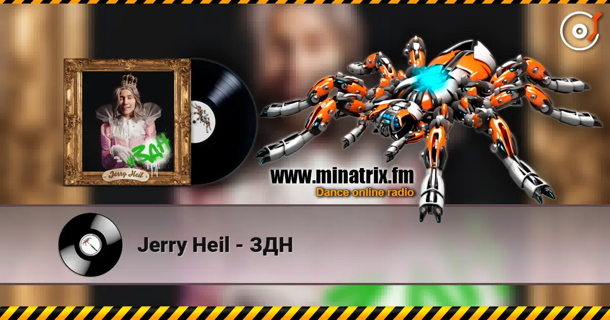 Jerry Heil - ЗДН 高品质在线收听 | Minatrix.FM