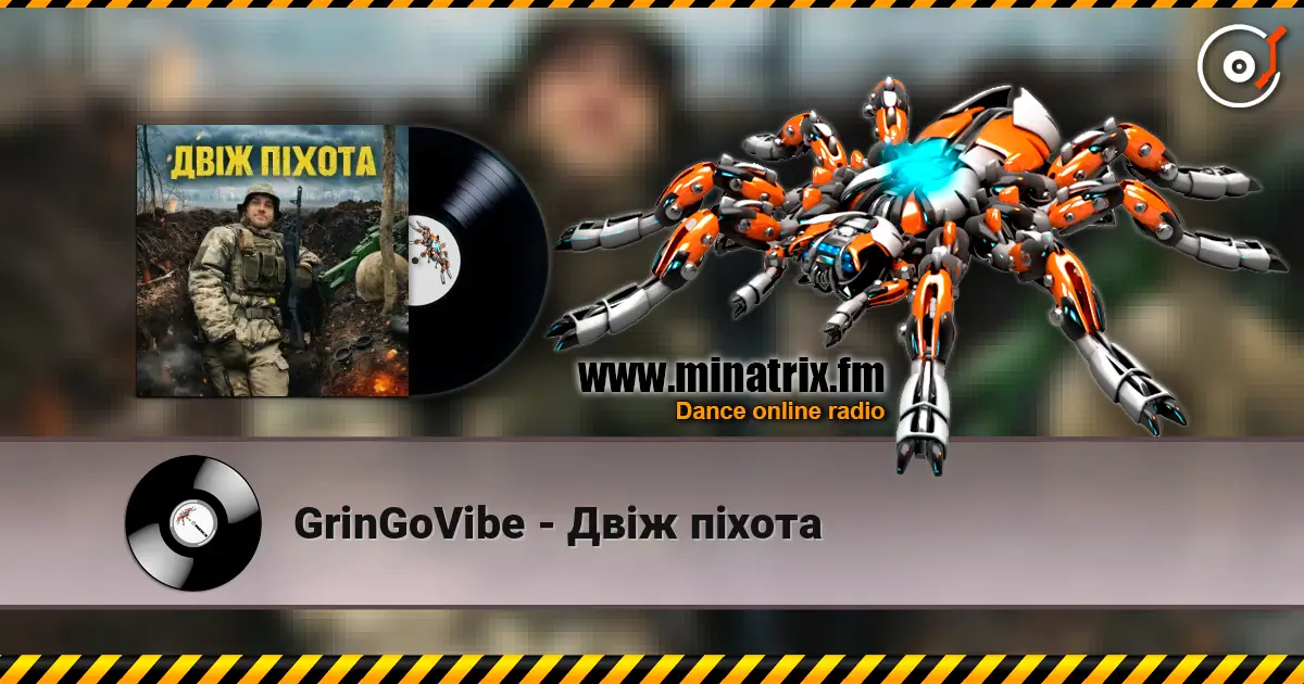 GrinGoVibe - Двіж піхота 高品质在线收听 | Minatrix.FM