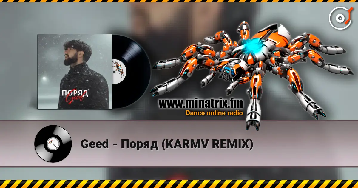 Geed - Поряд (KARMV REMIX) listen online in high quality | Minatrix.FM