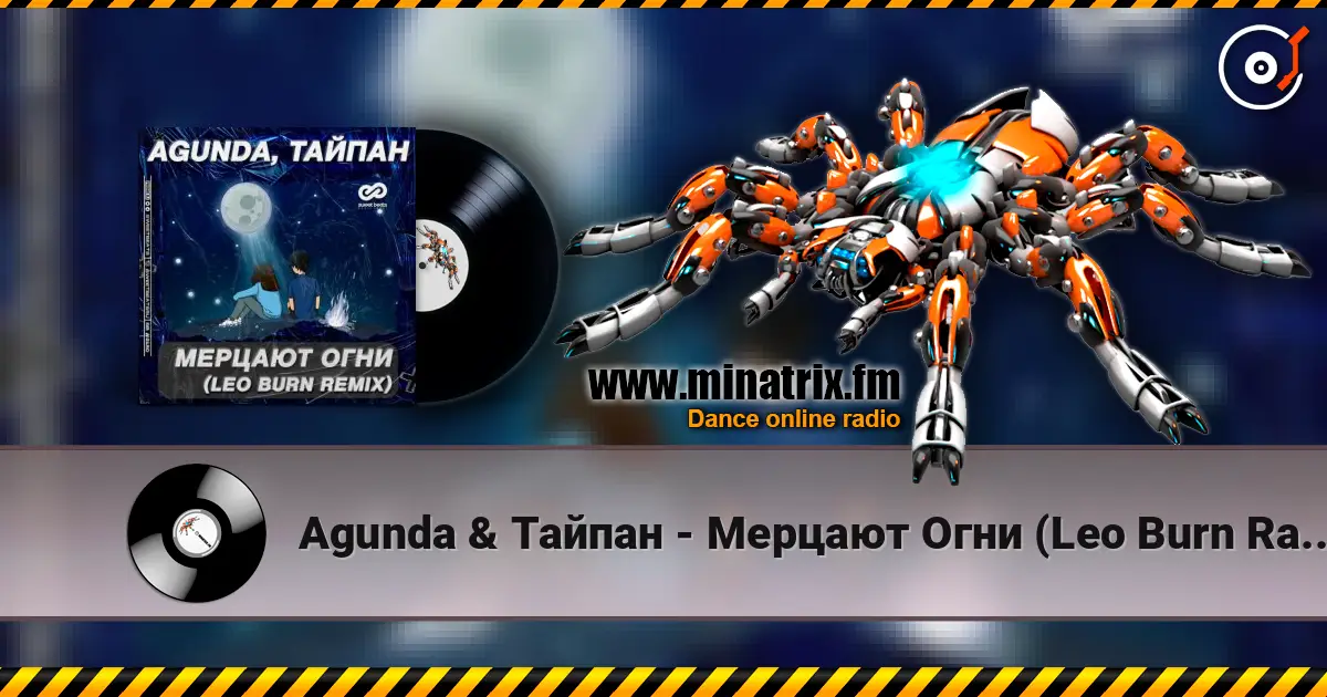 Agunda & Тайпан - Мерцают Огни (Leo Burn Radio Edit) 高品质在线收听 | Minatrix.FM