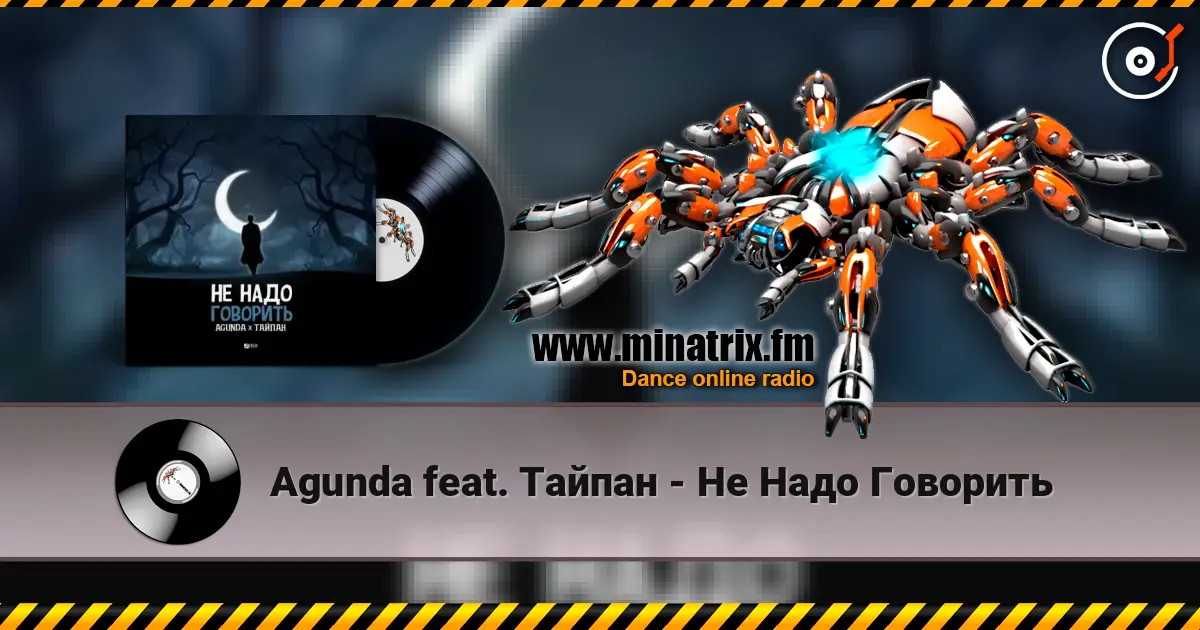 Agunda feat. Тайпан - Не Надо Говорить 高品质在线收听 | Minatrix.FM