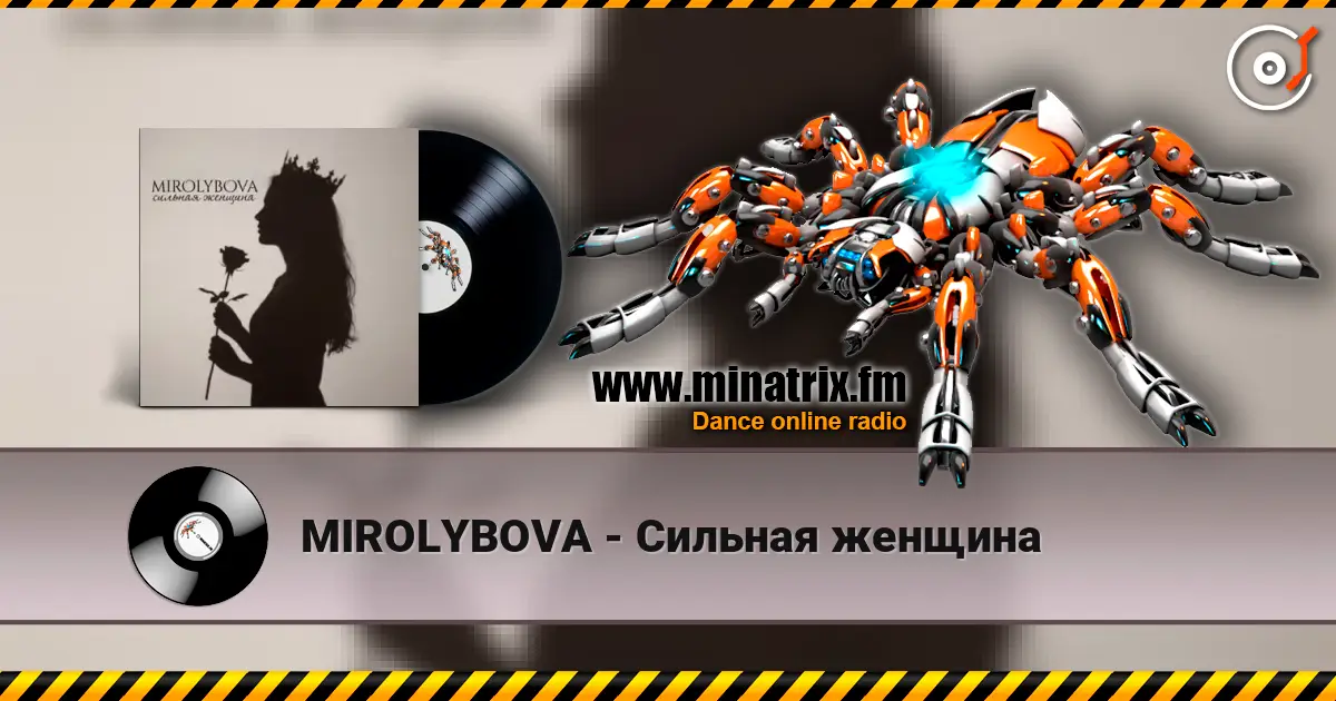 MIROLYBOVA - Сильная женщина 高品质在线收听 | Minatrix.FM