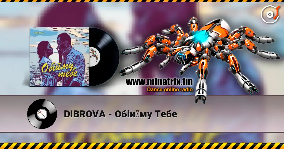 DIBROVA - Обійму Тебе 高品质在线收听 | Minatrix.FM