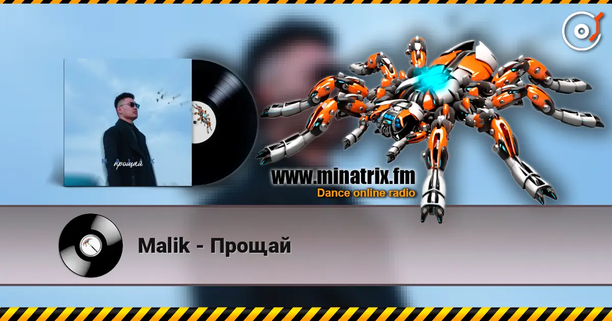 Malik - Прощай 高品质在线收听 | Minatrix.FM