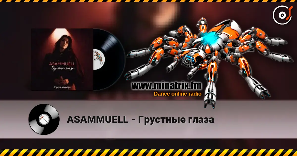ASAMMUELL - Грустные глаза 高品质在线收听 | Minatrix.FM