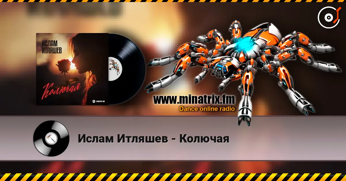 Ислам Итляшев - Колючая 高品质在线收听 | Minatrix.FM