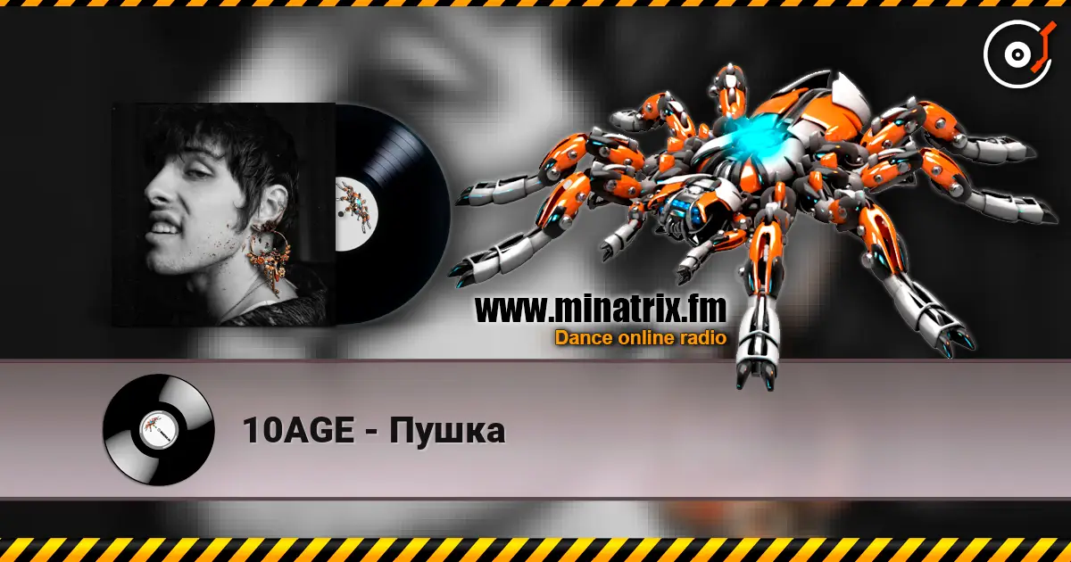10AGE - Пушка 高品质在线收听 | Minatrix.FM