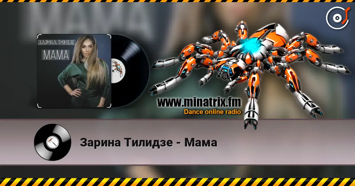Зарина Тилидзе - Мама слухати онлайн у високій якості | Minatrix.FM