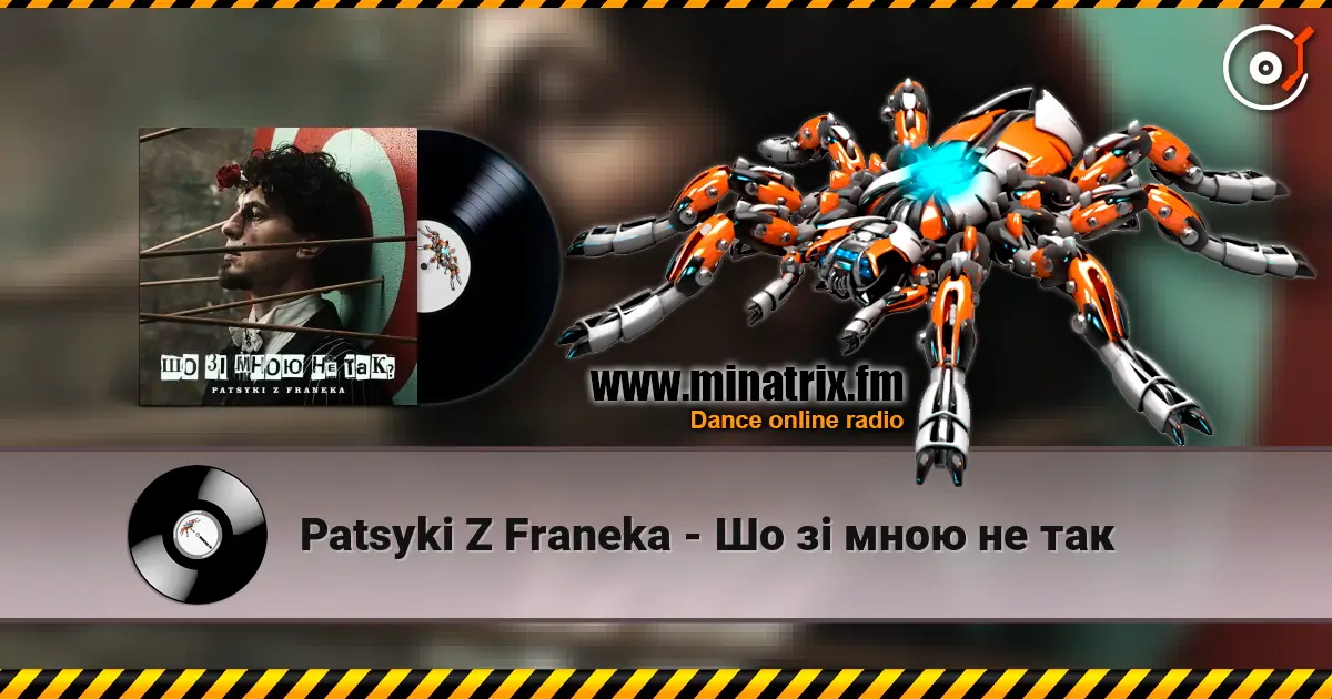 Patsyki Z Franeka - Шо зі мною не так 高品质在线收听 | Minatrix.FM