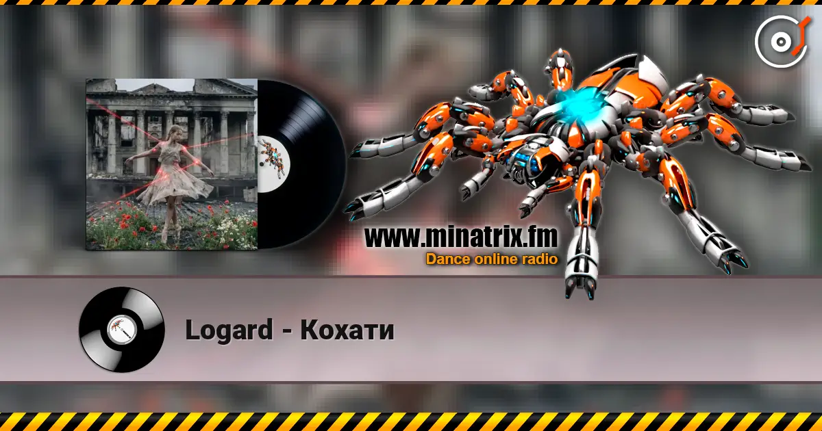 Logard - Кохати 高品质在线收听 | Minatrix.FM