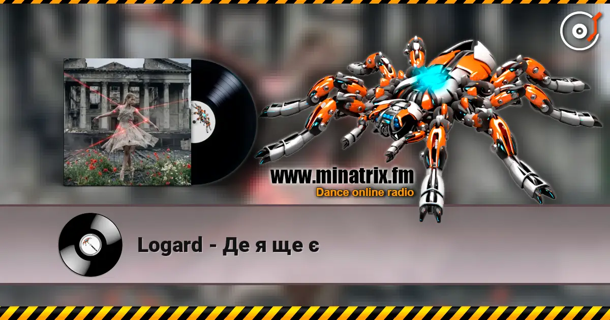 Logard - Де я ще є 高品质在线收听 | Minatrix.FM