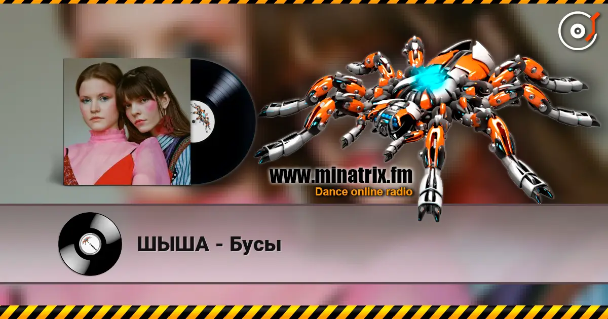 ШЫША - Бусы 高品质在线收听 | Minatrix.FM