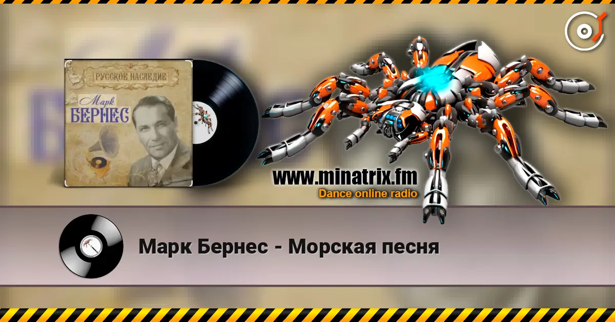 Марк Бернес - Морская песня слухати онлайн у високій якості | Minatrix.FM