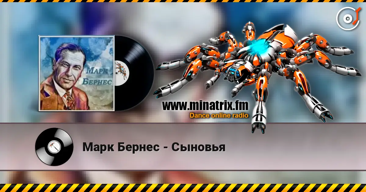 Марк Бернес - Сыновья слухати онлайн у високій якості | Minatrix.FM