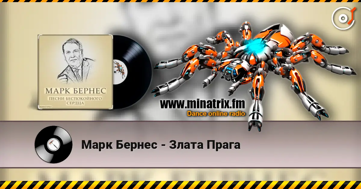 Марк Бернес - Злата Прага слухати онлайн у високій якості | Minatrix.FM