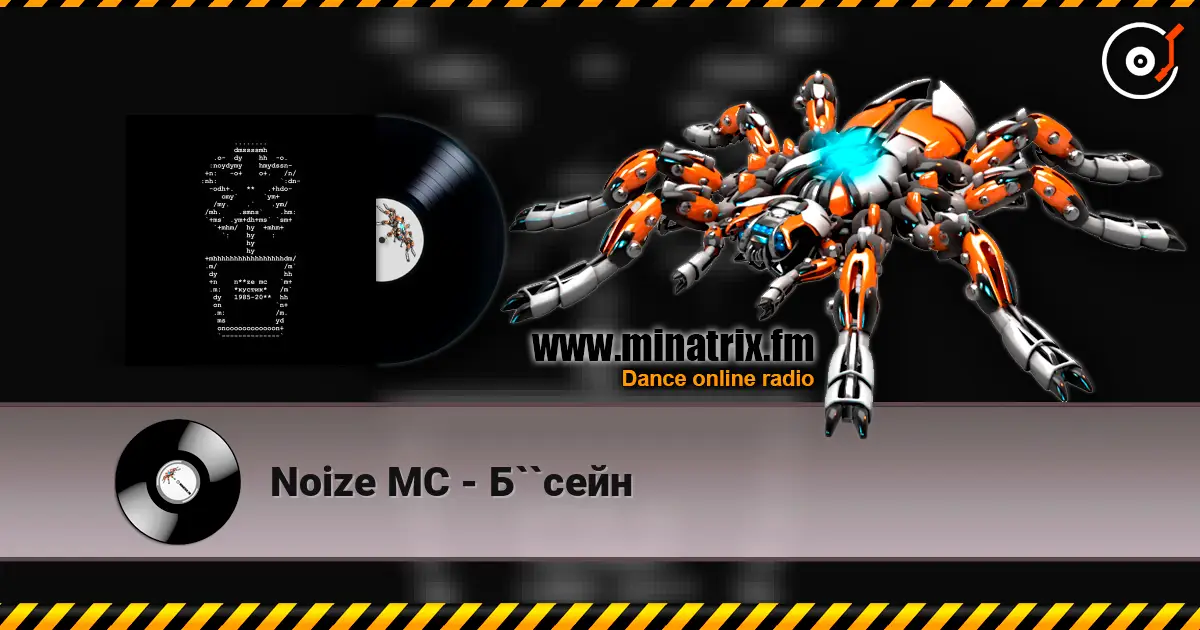 Noize MC - Б``сейн 高品质在线收听 | Minatrix.FM
