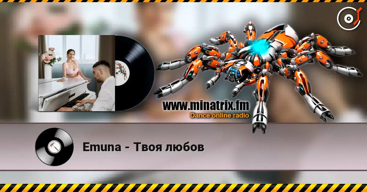 Emuna - Твоя любов слухати онлайн у високій якості | Minatrix.FM