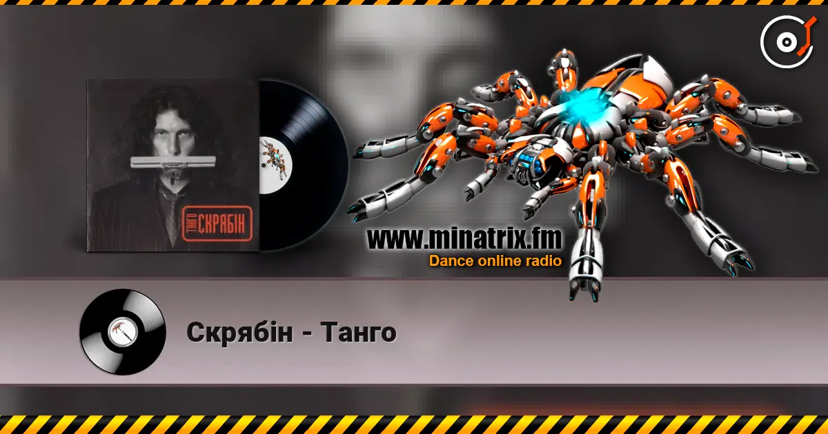 Скрябін - Танго 高品质在线收听 | Minatrix.FM