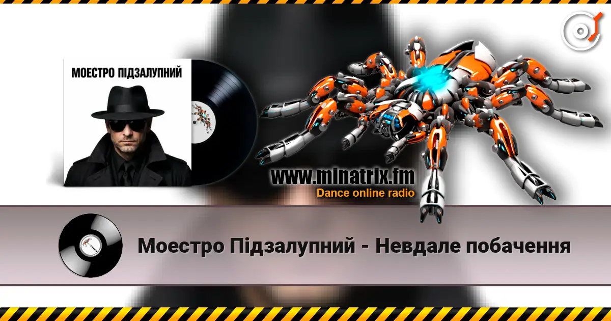 Моестро Підзалупний - Невдале побачення слухати онлайн у високій якості | Minatrix.FM