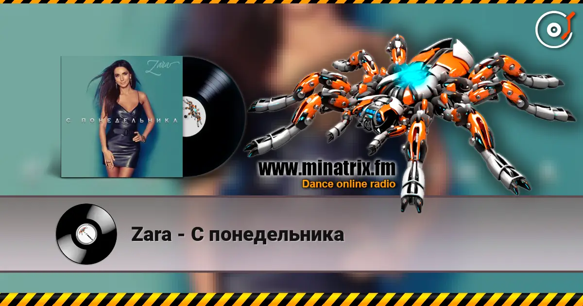 Zara - С понедельника listen online in high quality | Minatrix.FM
