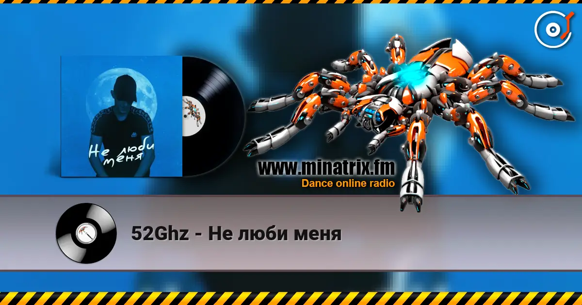 52Ghz - Не люби меня слухати онлайн у високій якості | Minatrix.FM