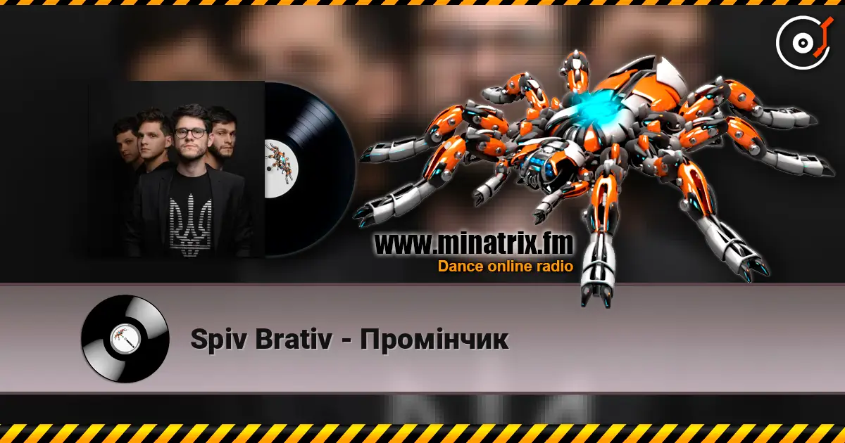 Spiv Brativ - Промінчик слухати онлайн у високій якості | Minatrix.FM