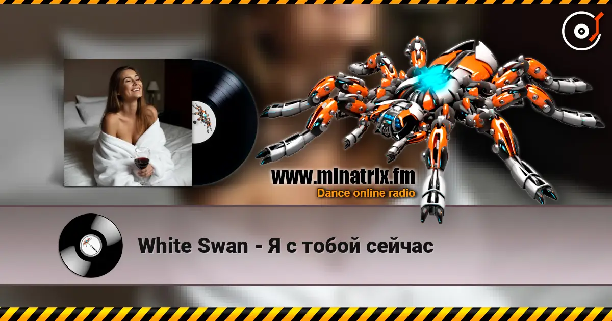 White Swan - Я с тобой сейчас слухати онлайн у високій якості | Minatrix.FM