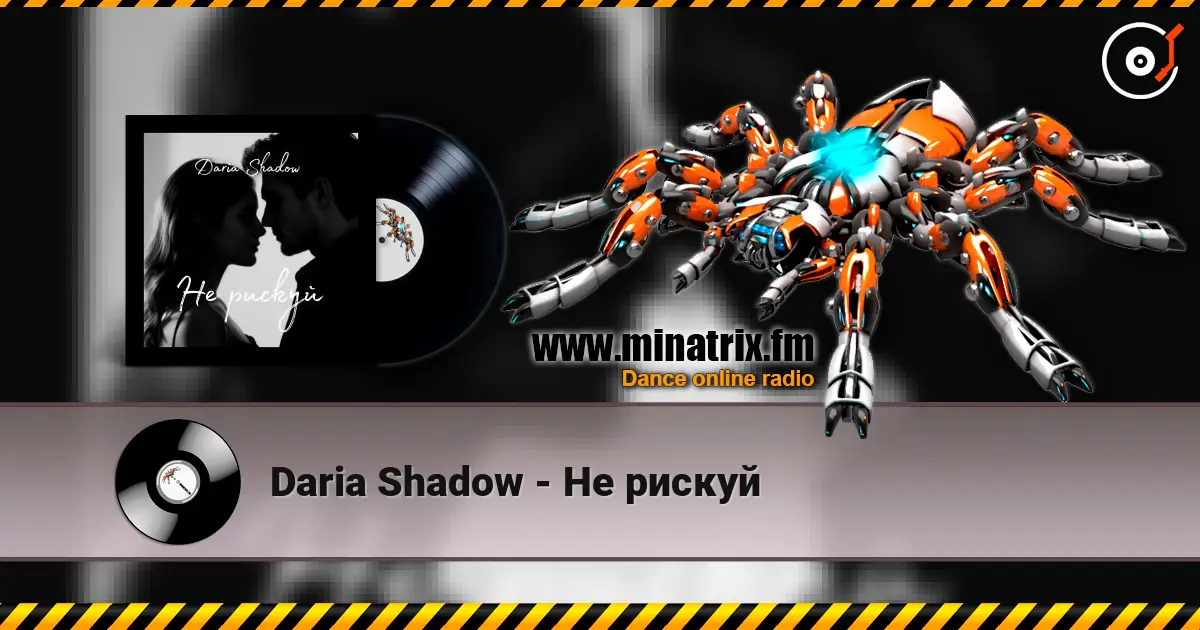 Daria Shadow - Не рискуй 高品质在线收听 | Minatrix.FM