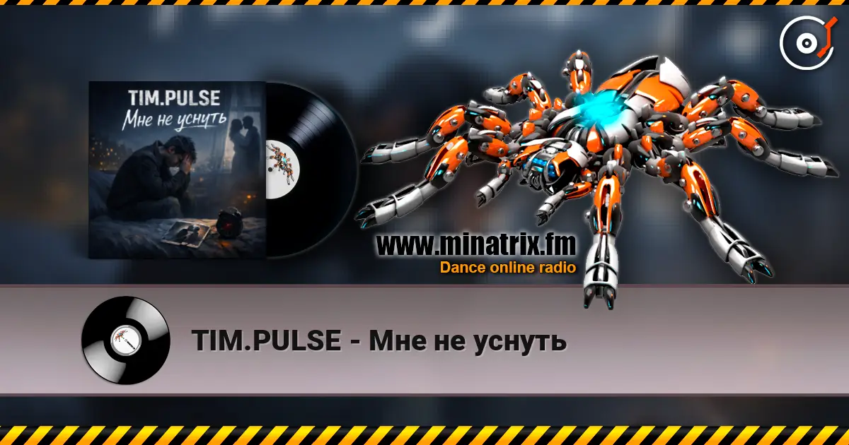 TIM.PULSE - Мне не уснуть 高品质在线收听 | Minatrix.FM