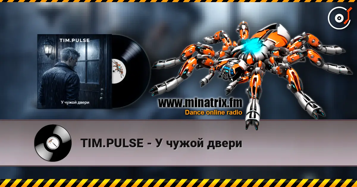 TIM.PULSE - У чужой двери 高品质在线收听 | Minatrix.FM