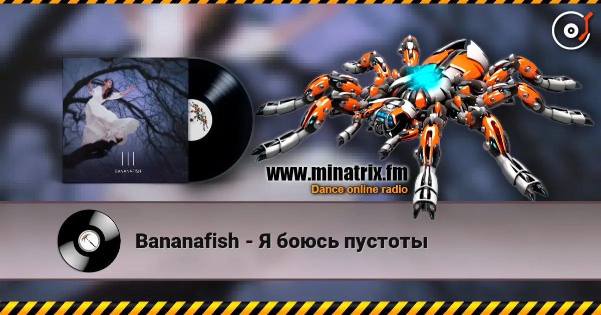 Bananafish - Я боюсь пустоты 高品质在线收听 | Minatrix.FM
