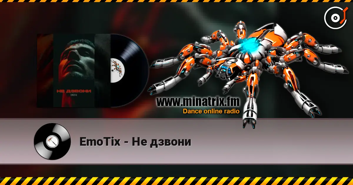 EmoTix - Не дзвони слухати онлайн у високій якості | Minatrix.FM