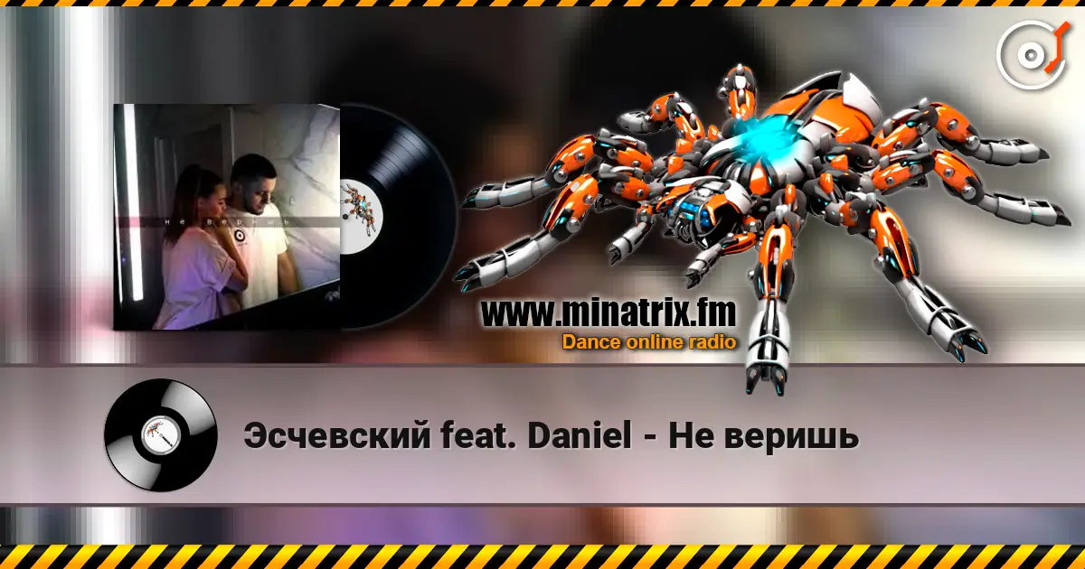 Эсчевский feat. Daniel - Не веришь слухати онлайн у високій якості | Minatrix.FM